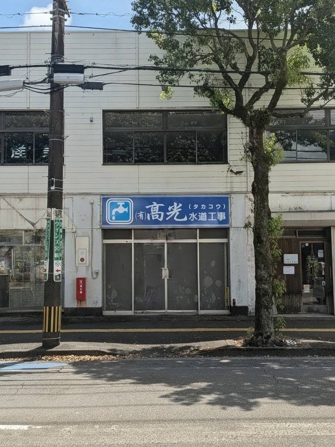 有限会社髙光（タカコウ）青葉町営業所（宮崎市青葉町135-3 領家産業ビル13号）の外観